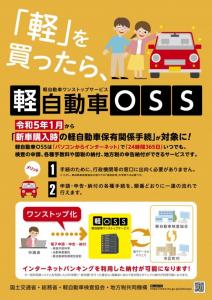 軽ＯＳＳリーフレット（表）