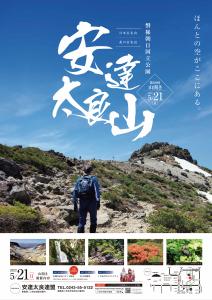 第69回安達太良山山開きポスター