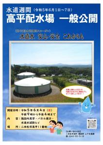 高平配水場一般公開