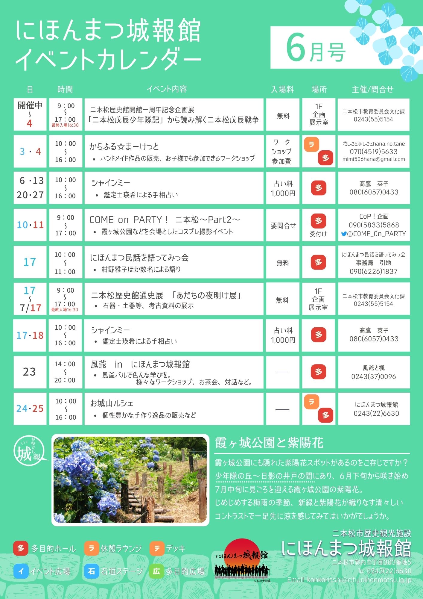 イベントカレンダー6月号