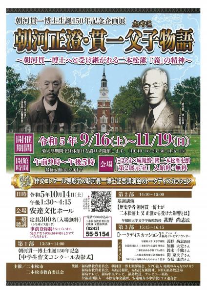 朝河正澄・貫一