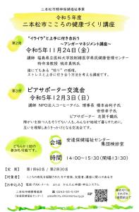 R5こころの健康づくり講座➁➂チラシ