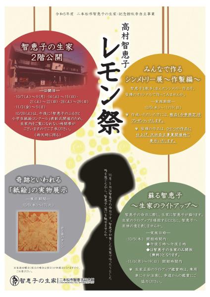 レモン祭