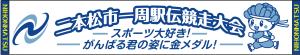 一周駅伝キャラクターデザイン