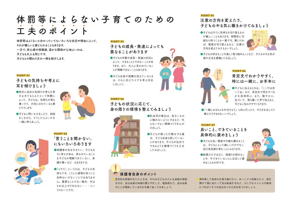 体罰によらない子育てを広げよう！leaflet(2)