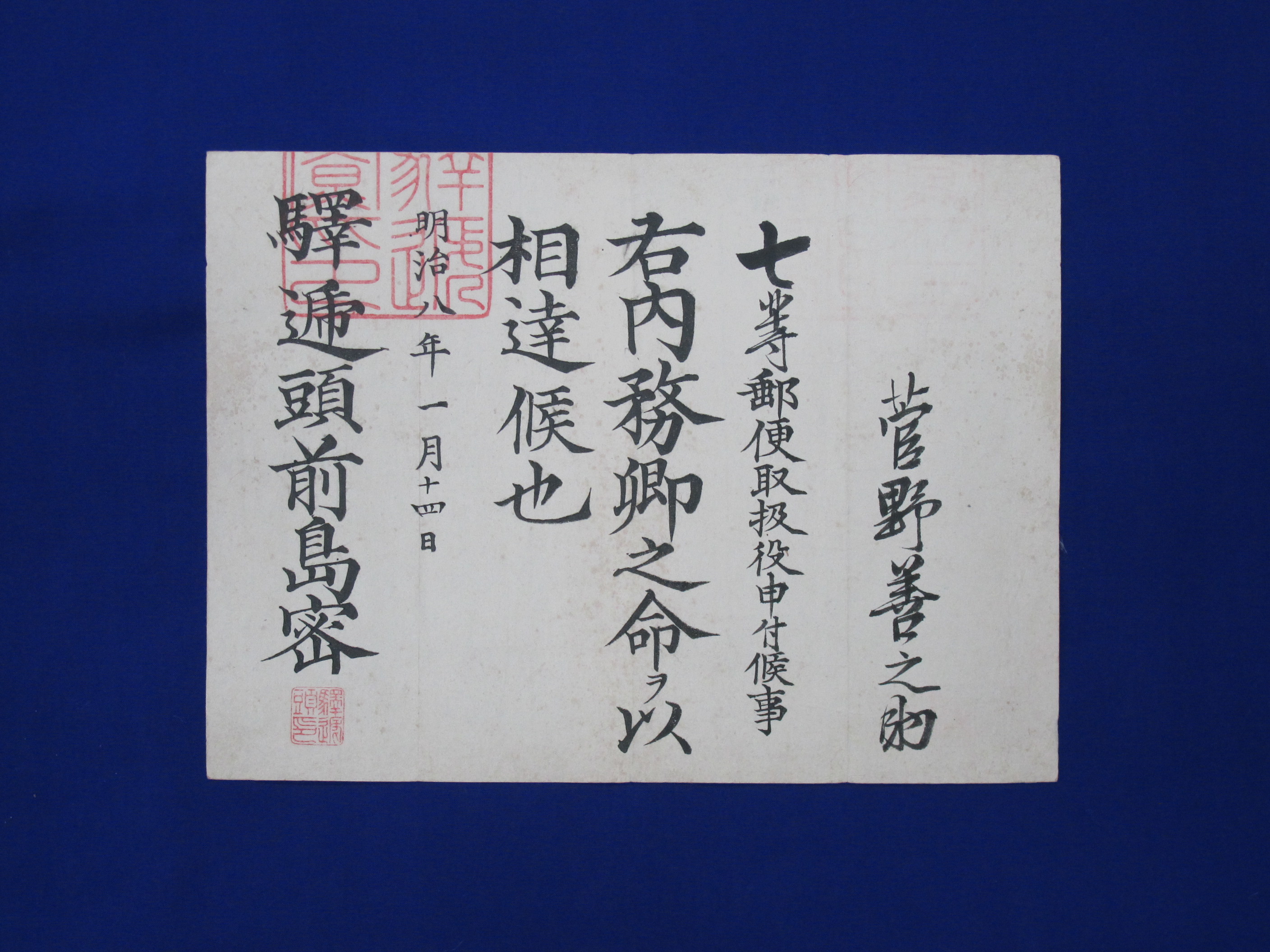 小浜郵便局資料(2)