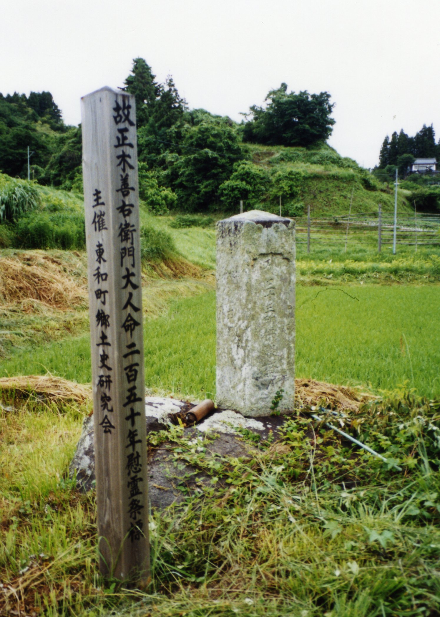 正木善右衛門供養塔