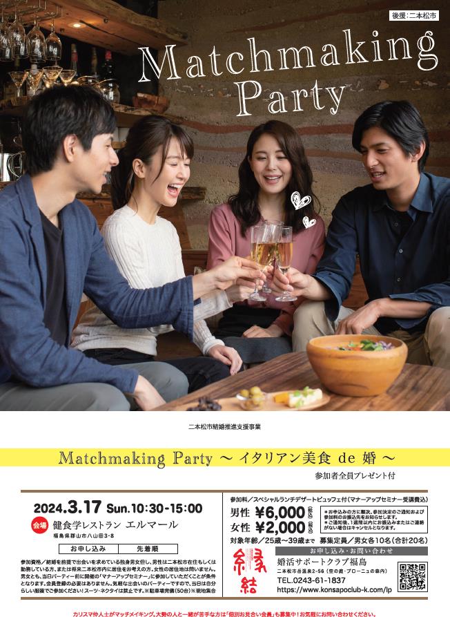 2024.3.17婚活イベント