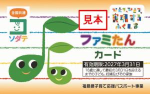 ファミたんカード