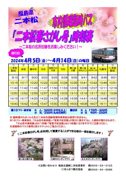 2024春さがし号チラシ（日程変更後）