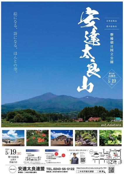 安達太良山山開き2024