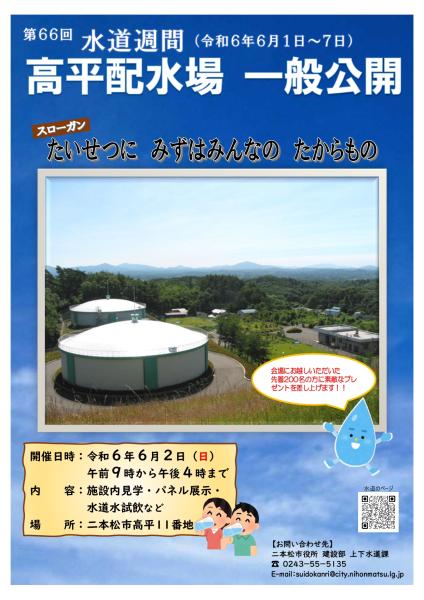 R6水道週間 高平配水場一般公開