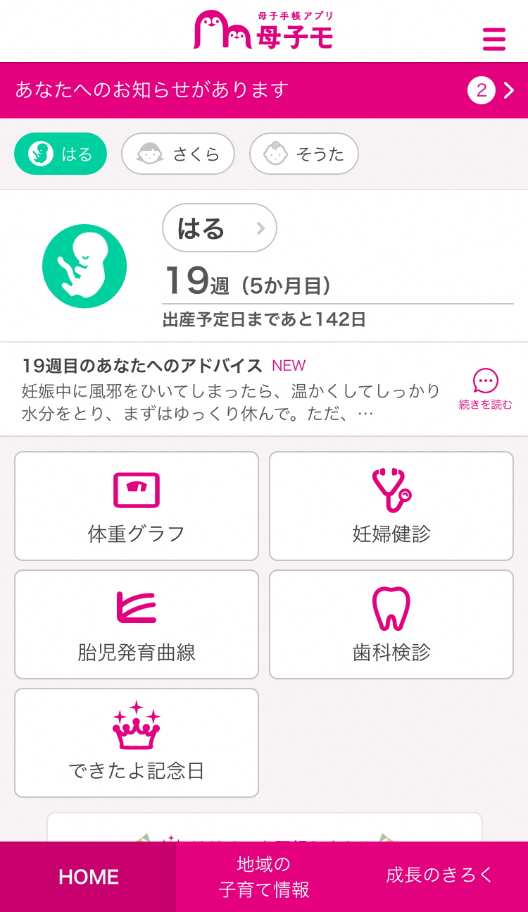 母子モ画面キャプチャ1
