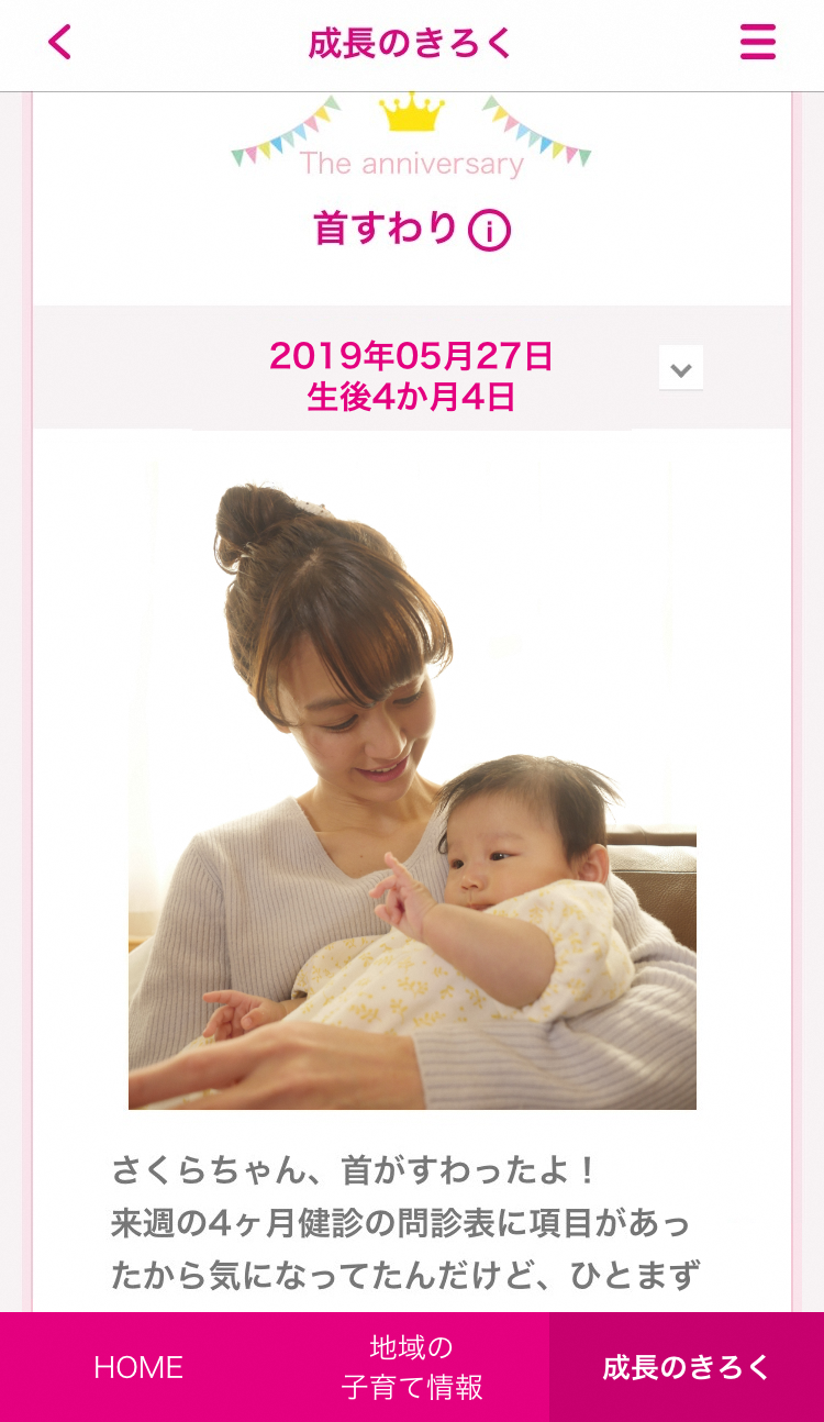 母子モ画面キャプチャ3