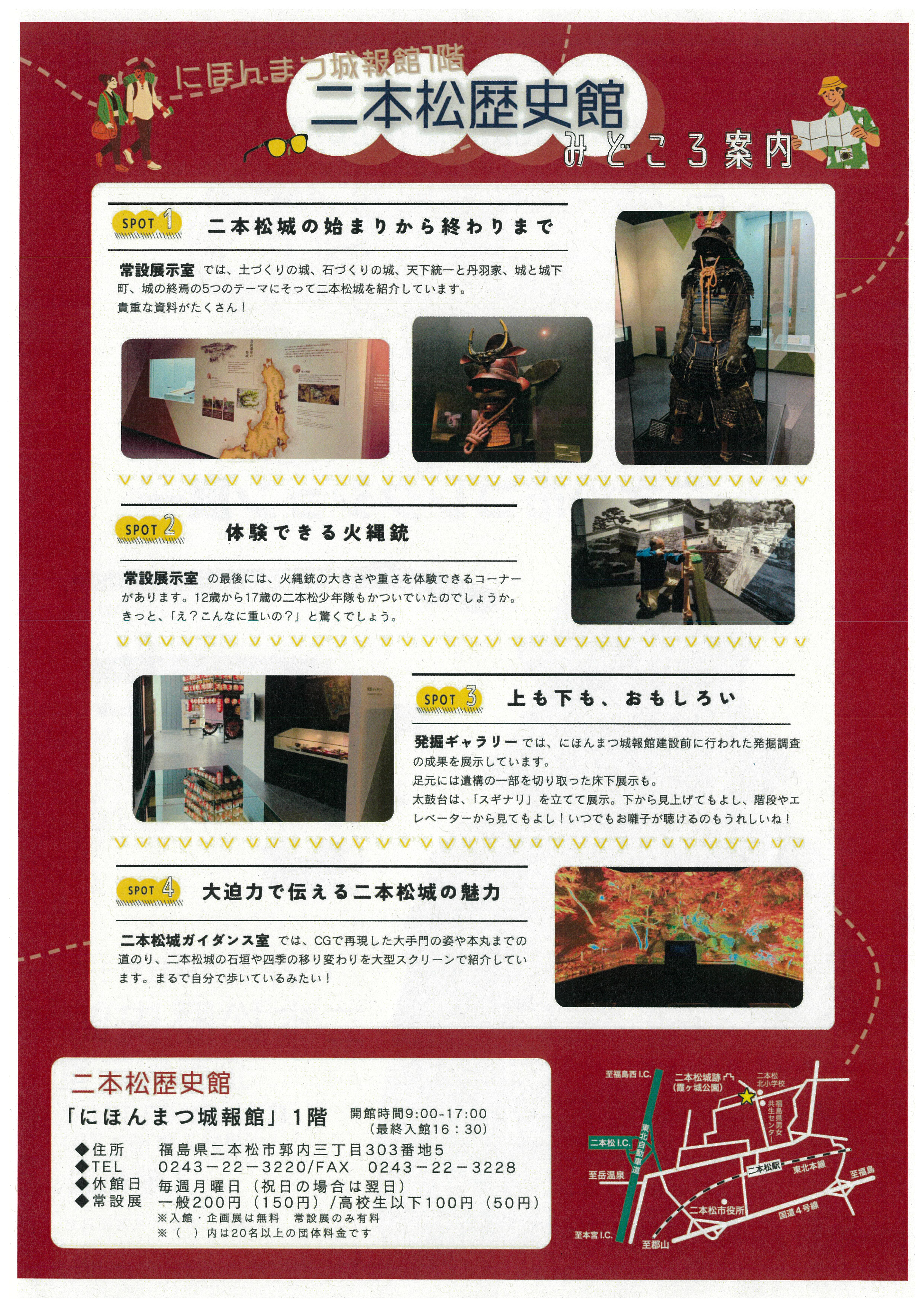企画展「武器のひみつ」チラシ（裏）