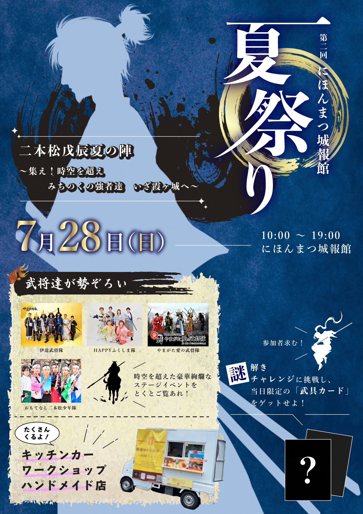 夏祭りチラシ表