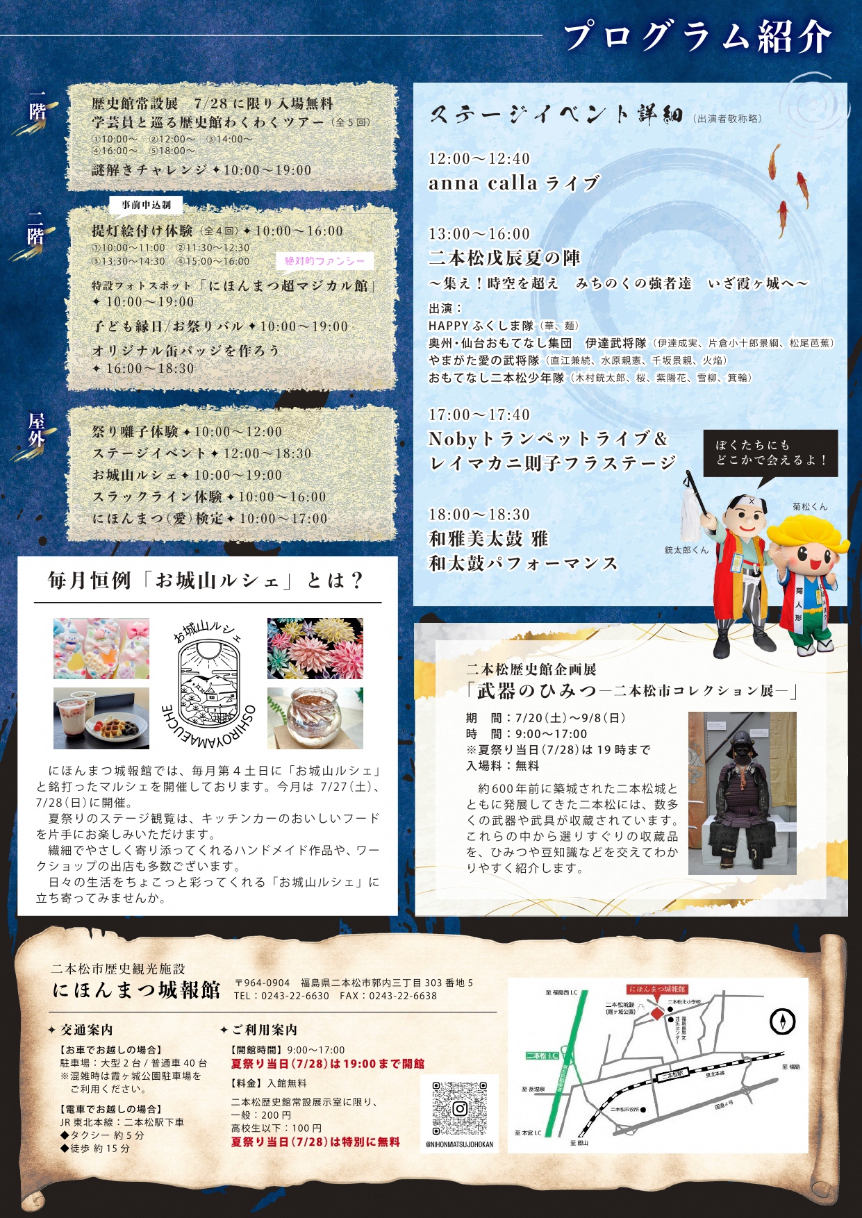 夏祭りチラシ裏