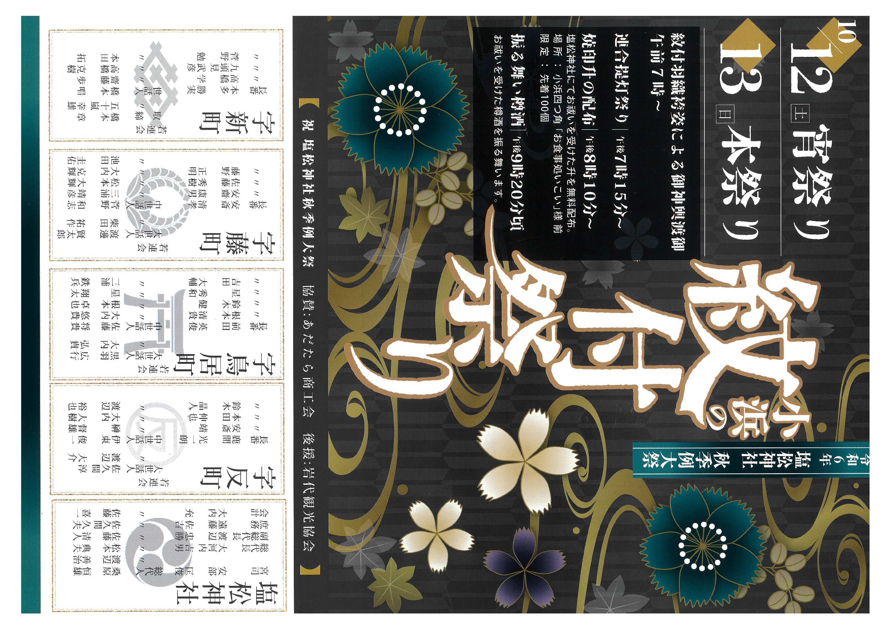 r6紋付祭り