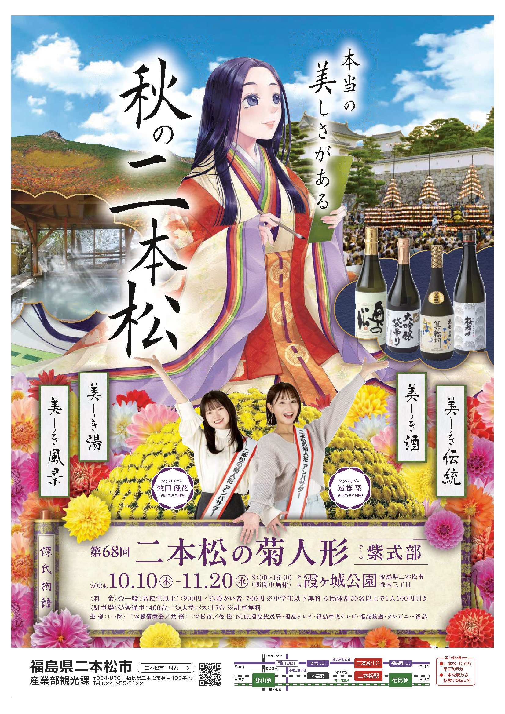 秋の観光1