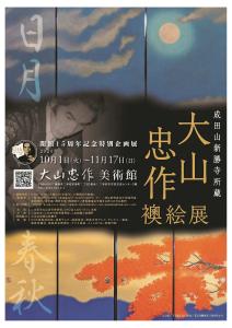 襖絵展1
