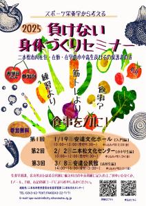 『負けない身体づくりセミナー』開催チラシ