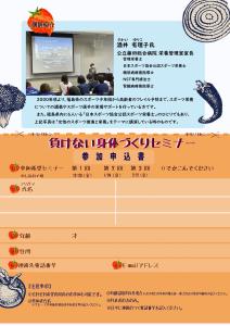 『負けない身体づくりセミナー』開催チラシ（裏面）