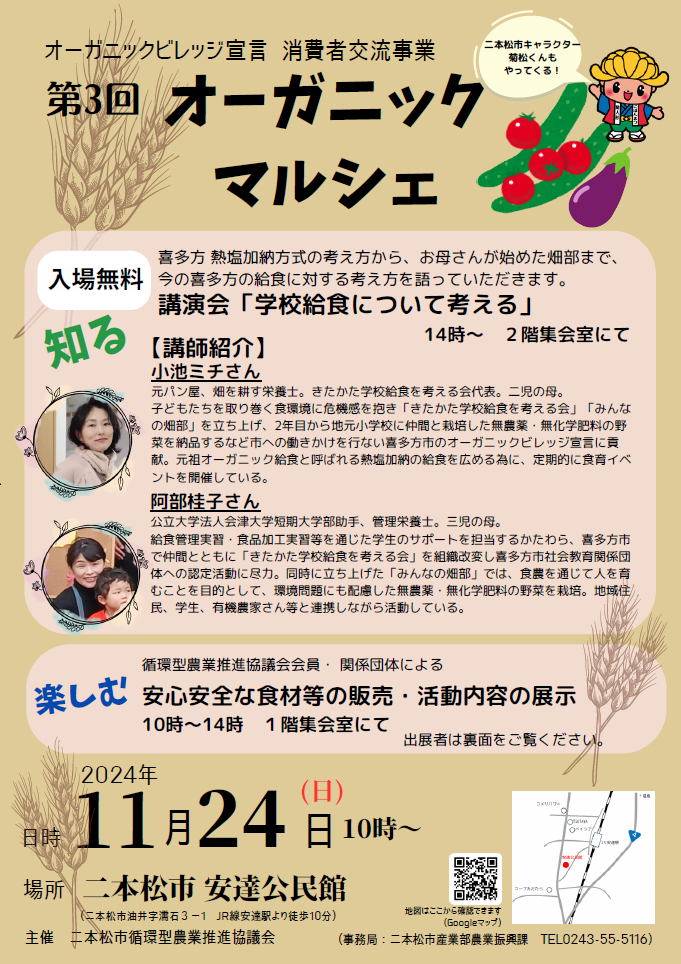 マルシェチラシ表