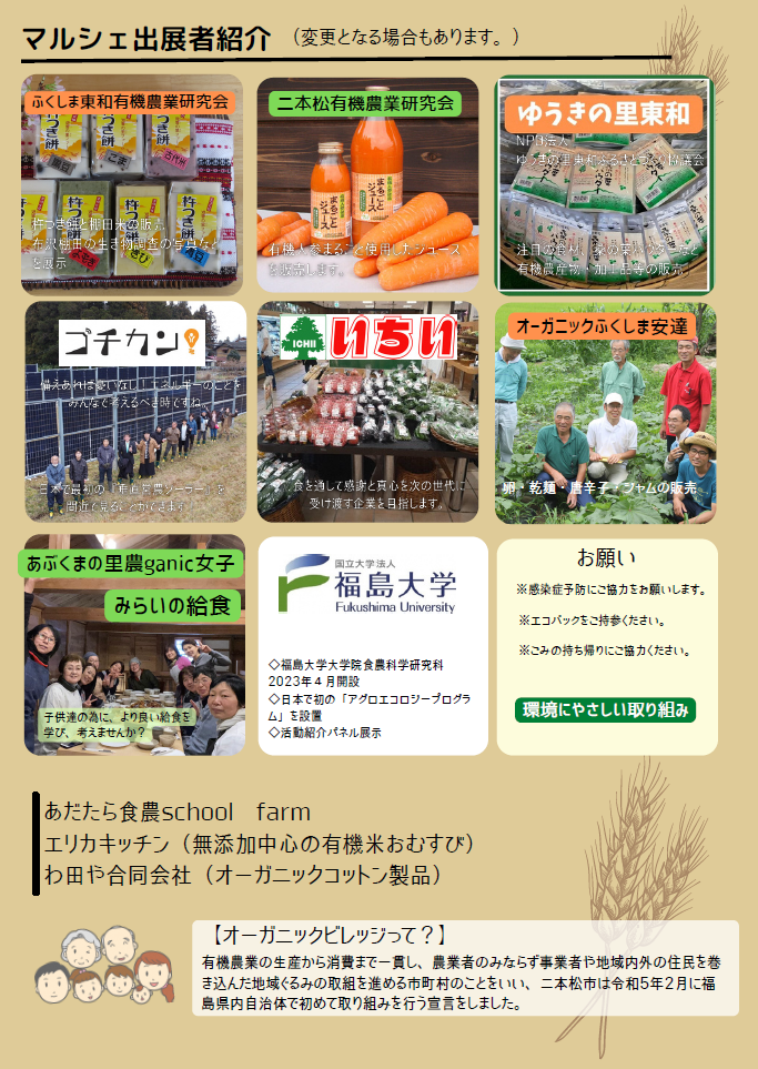 マルシェチラシ裏