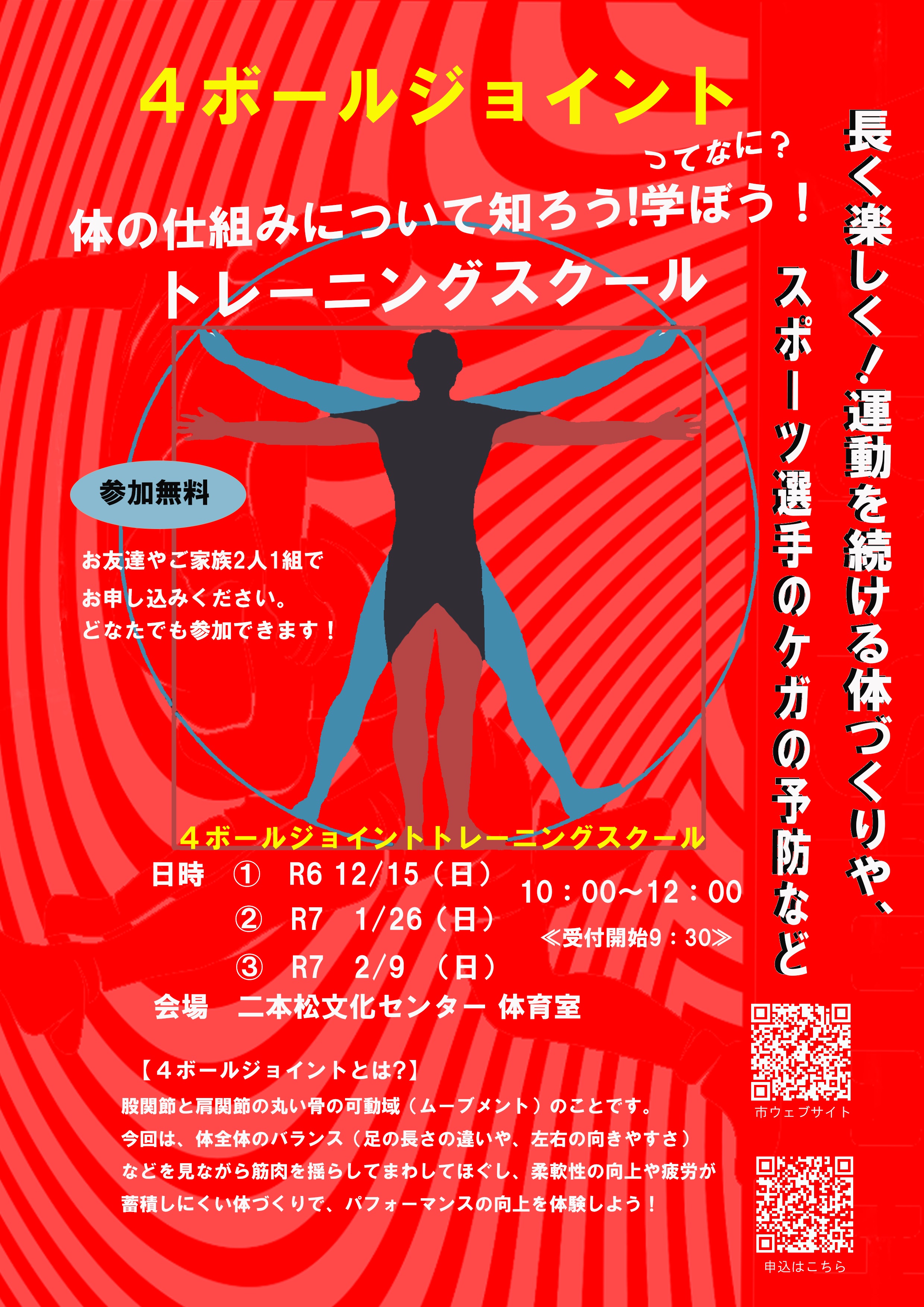 4ボールジョイントチラシ表