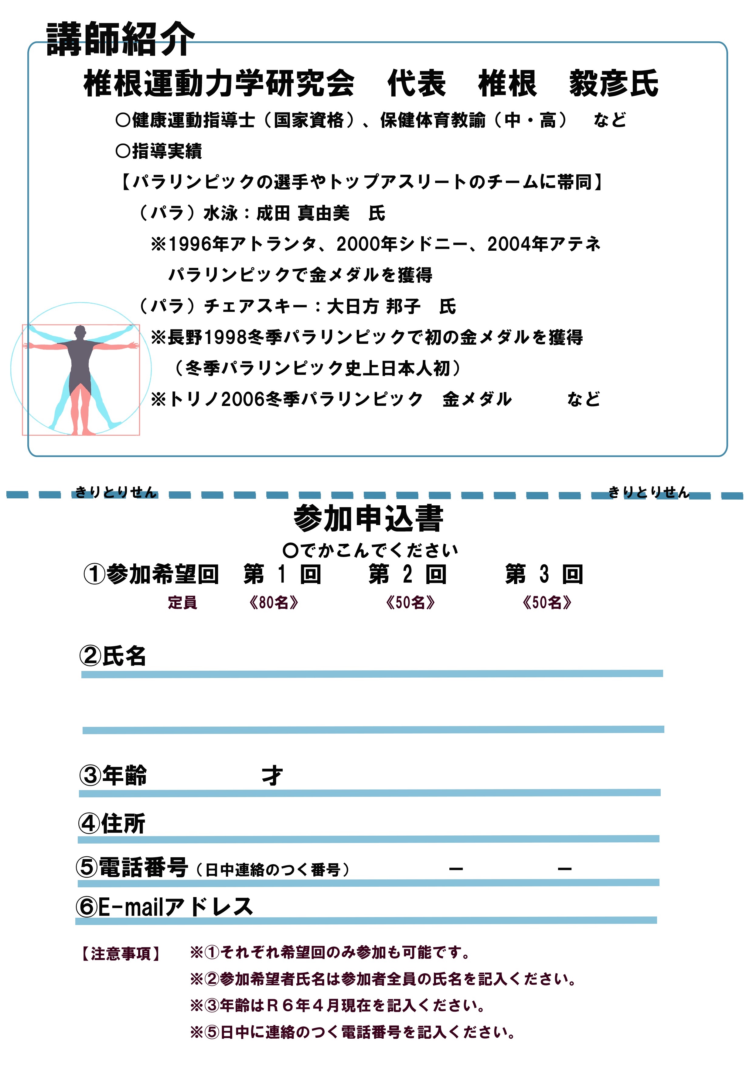 4ボールジョイントチラシ裏