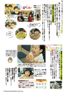 適塩特集「子ども食育」