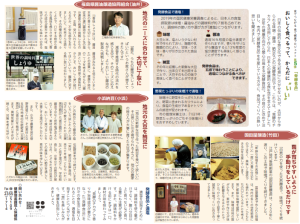 広報にほんまつR6.12月号適塩特集「発酵食品」