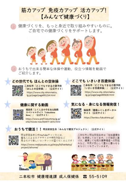 筋力アップ　免疫力アップ　活力アップ【みんなで健康づくり】