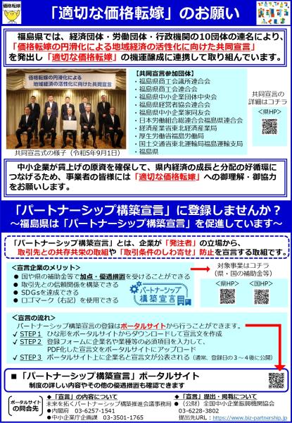 価格転嫁チラシＰ1