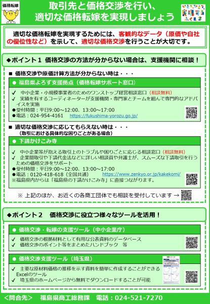 価格転嫁チラシＰ2