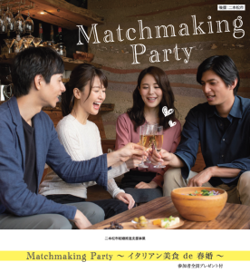 20250316_婚活イベント