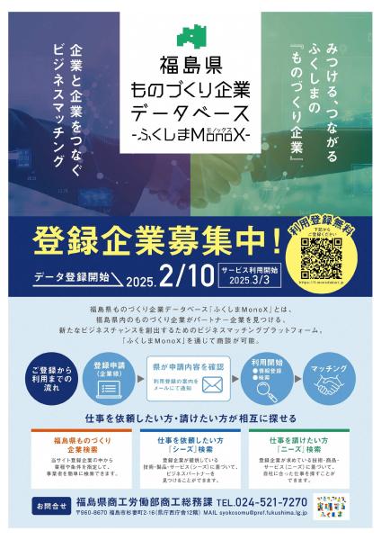 「ふくしまMonox」チラシ