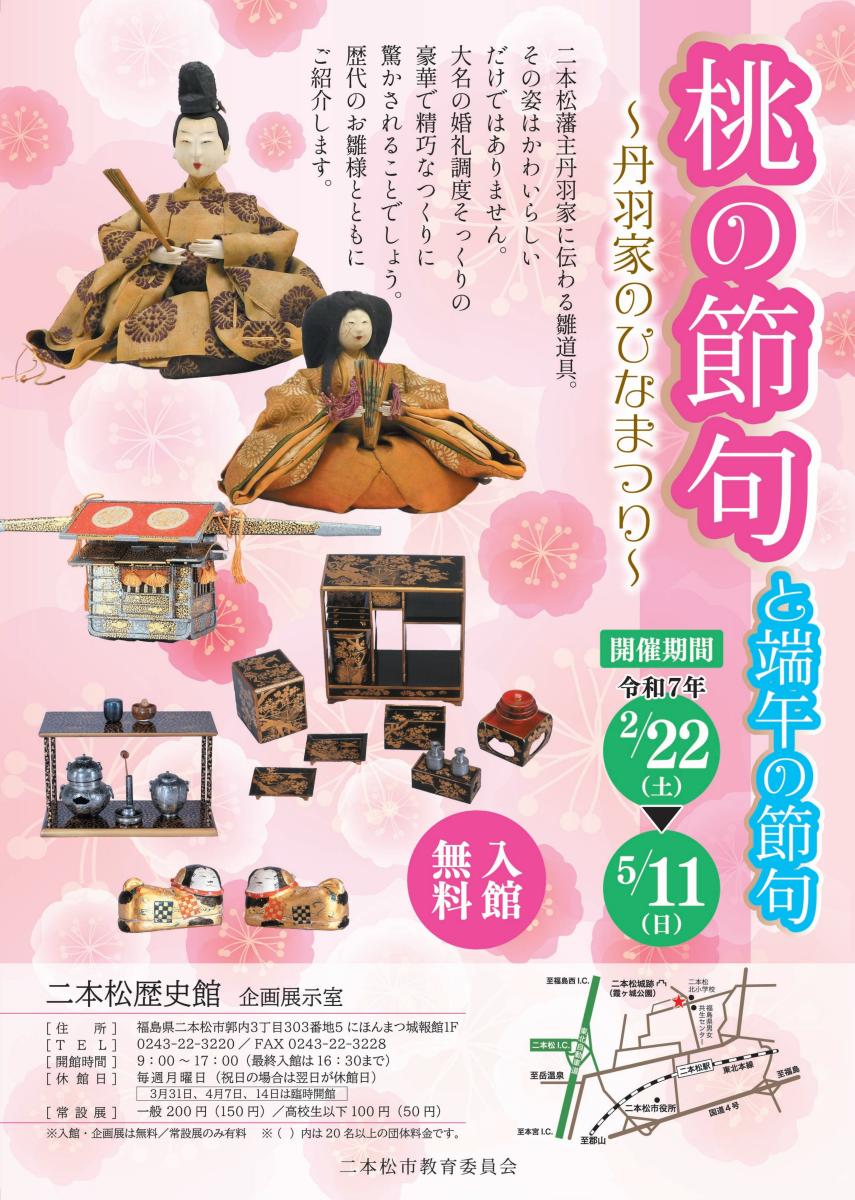 桃の節句と端午の節句2