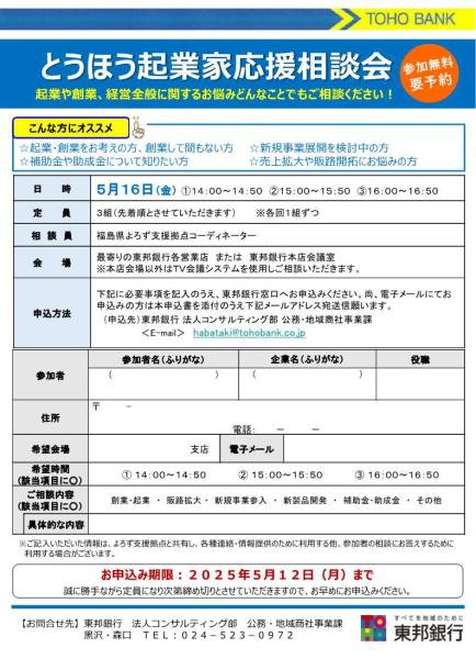 とうほう起業家応援相談会ご案内兼申込書