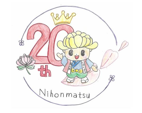 合併20周年記念ロゴマークデザイン優秀賞(1)