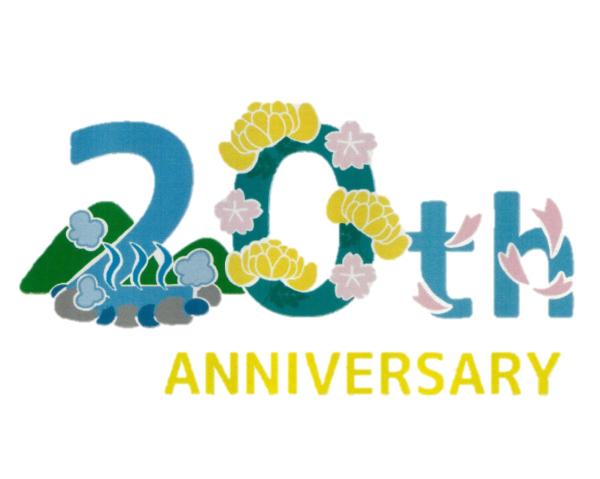 合併20周年記念ロゴマークデザイン優秀賞(2)
