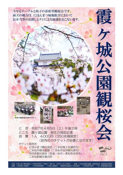 霞ヶ城公園観桜会
