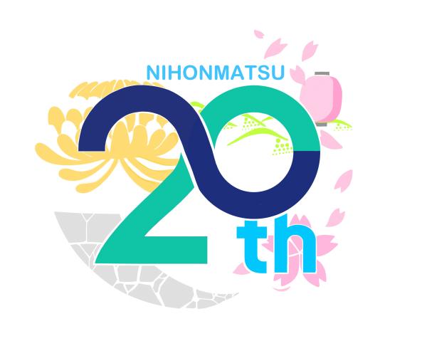 合併20周年記念ロゴマークデザイン優秀賞(3)