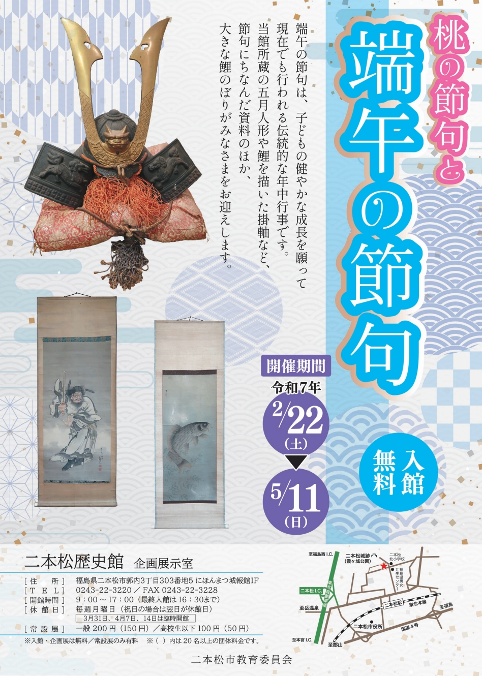 端午の節句