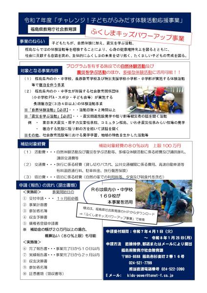 チャレンジ！キッズパワーアップ事業チラシ