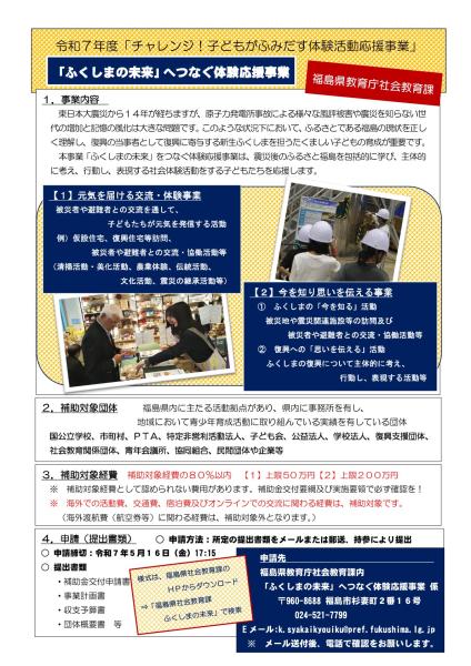 「未来」事業チラシ