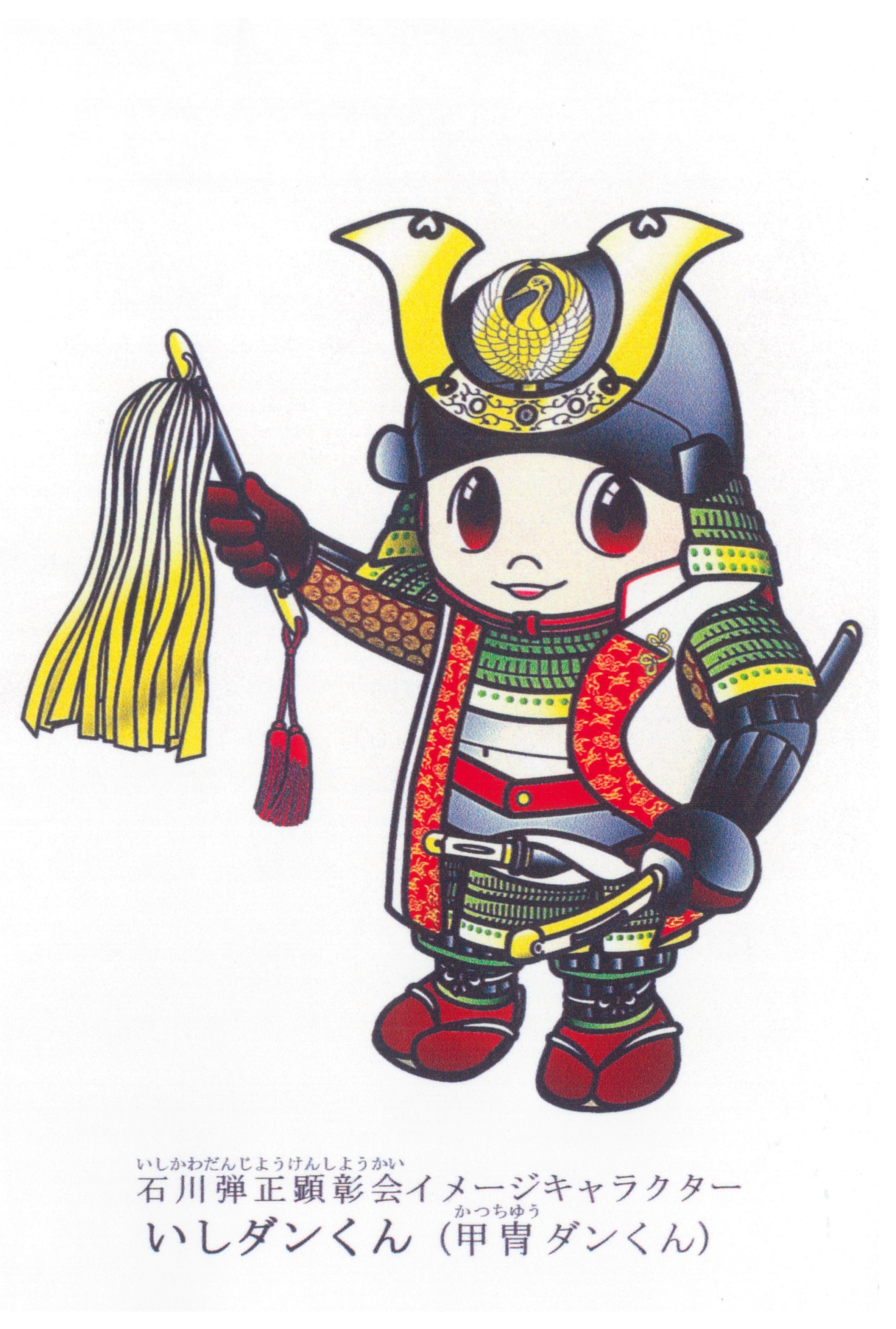 いしダンくん