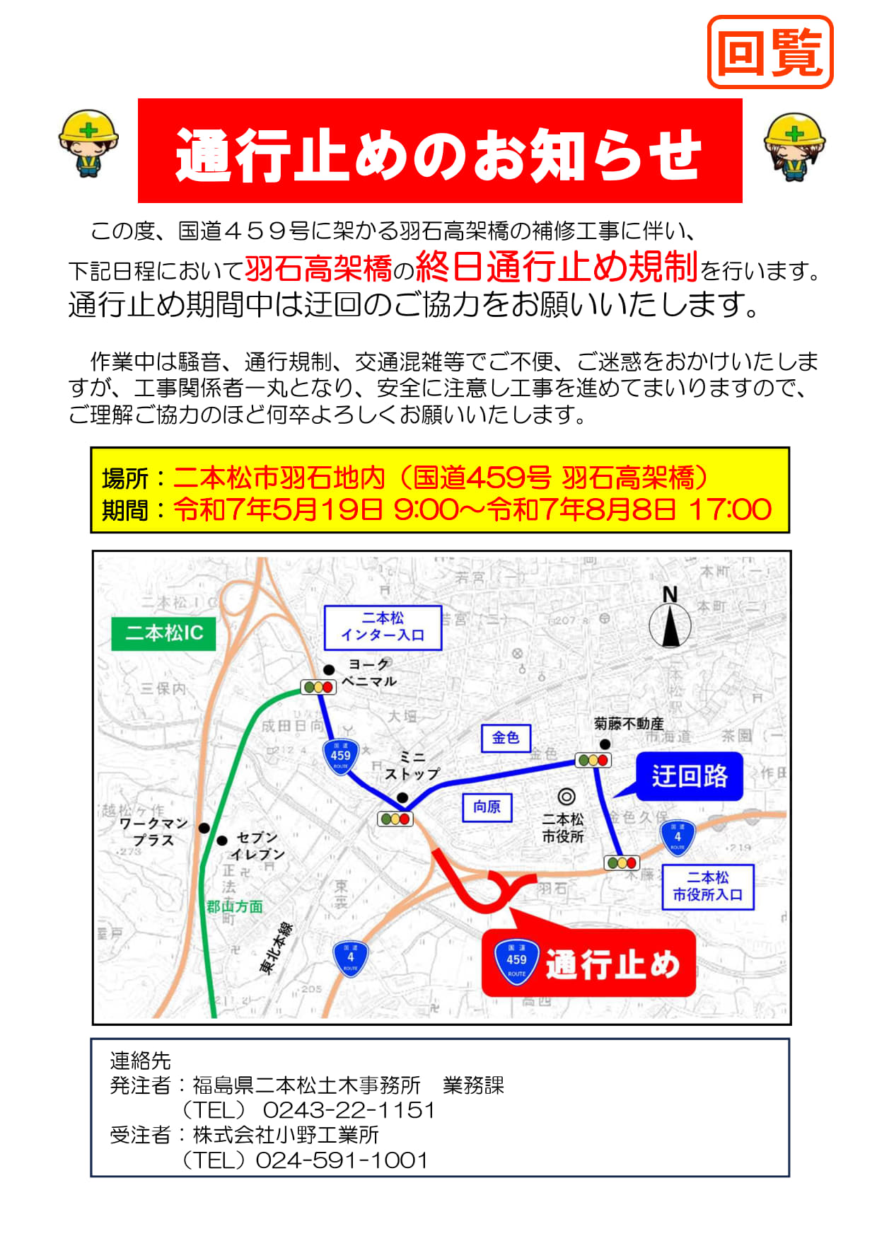 羽石高架橋チラシ（時間回覧入り）_1