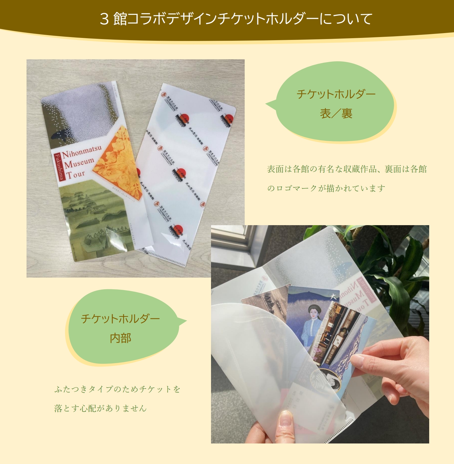 チケットホルダー2