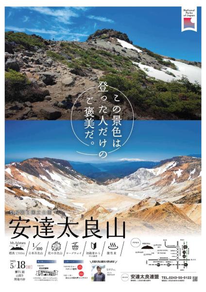 r7安達太良山ポスター